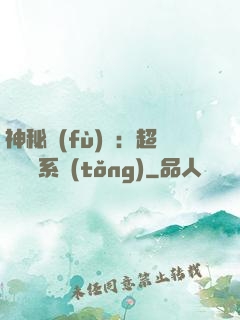 神秘復(fù)蘇：超級鑒寶系統(tǒng)