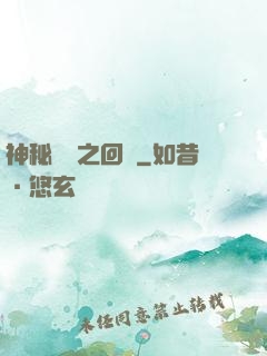 神秘復蘇之回檔