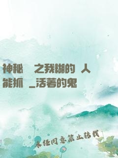 神秘復蘇之我糊的紙人能抓詭