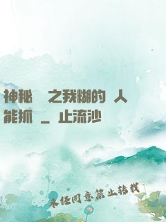 神秘復蘇之我糊的紙人能抓詭