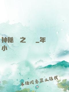 神秘復蘇之戲夢師