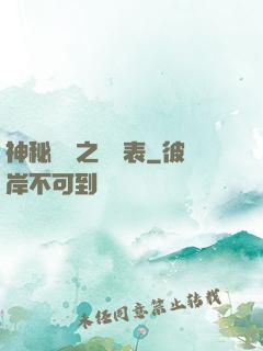 神秘復蘇之詭懷表