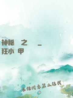 神秘復蘇之詭聞記