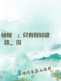 神秘復蘇：只有我知道劇情