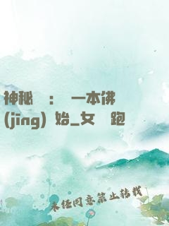 神秘復蘇：從一本佛經(jīng)開始