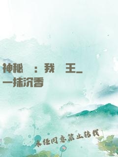 神秘復蘇：我為閻王