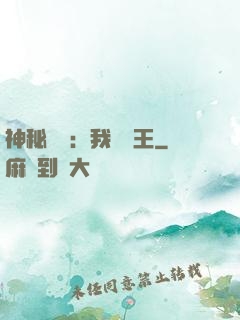 神秘復蘇：我為閻王