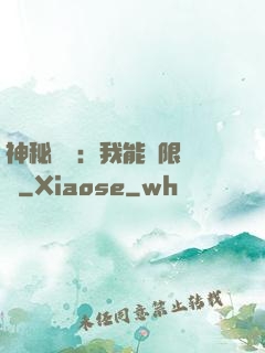 神秘復蘇：我能無限讀檔