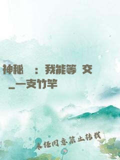 神秘復蘇：我能等價交換