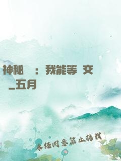 神秘復蘇：我能等價交換
