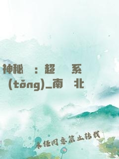 神秘復蘇：超級鑒寶系統(tǒng)