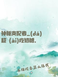 神秘支配者