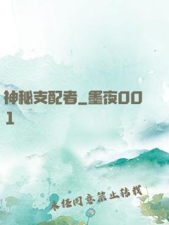 神秘支配者
