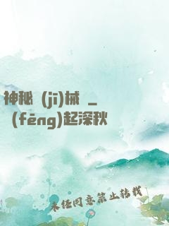 神秘機(jī)械師
