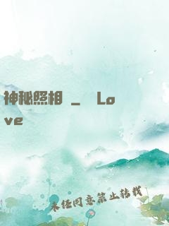 神秘照相館