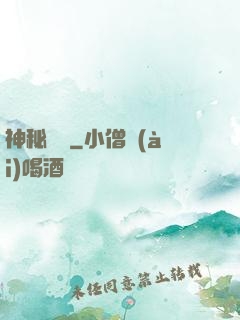神秘盡頭