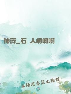 神符