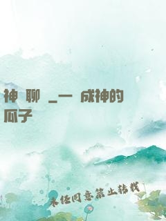 神筆聊齋