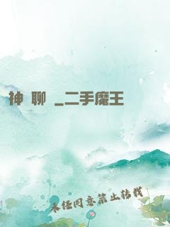 神筆聊齋