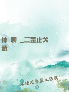 神筆聊齋
