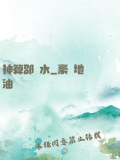 神算邵壞水