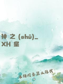 神紋之書(shū)