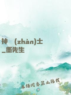 神紋戰(zhàn)士