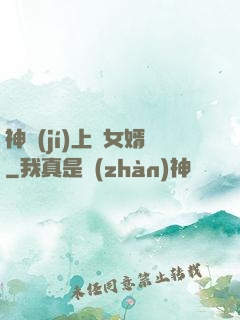 神級(jí)上門女婿