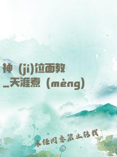 神級(jí)位面教師