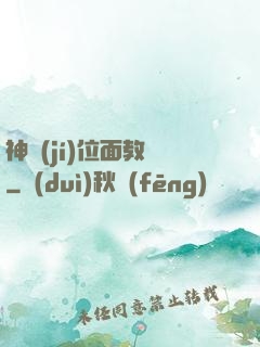 神級(jí)位面教師