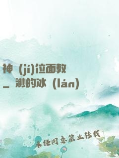 神級(jí)位面教師