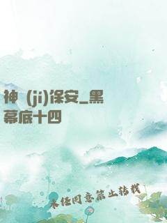 神級(jí)保安