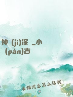 神級(jí)保鏢
