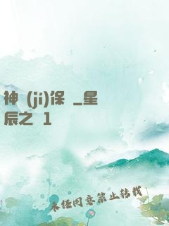 神級(jí)保鏢
