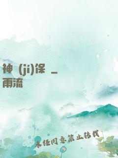 神級(jí)保鏢