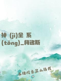 神級(jí)全職系統(tǒng)