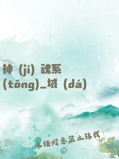 神級(jí)劍魂系統(tǒng)