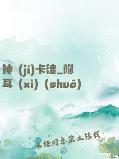 神級(jí)卡徒