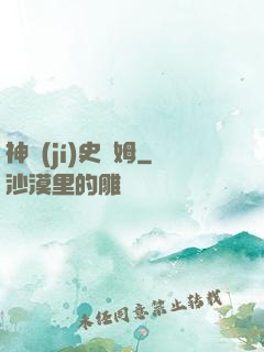 神級(jí)史萊姆
