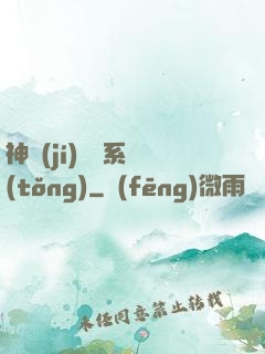 神級(jí)囂張系統(tǒng)