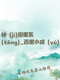 神級(jí)因果系統(tǒng)