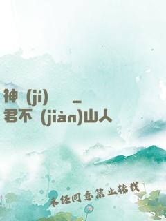 神級(jí)圖騰師