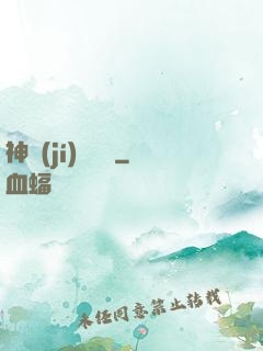 神級(jí)圖騰師