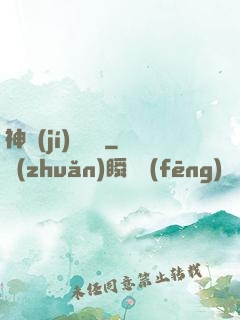 神級(jí)圖騰師