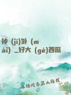 神級(jí)外賣(mài)員