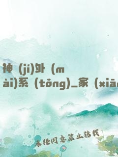 神級(jí)外賣(mài)系統(tǒng)