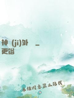 神級(jí)外賣員