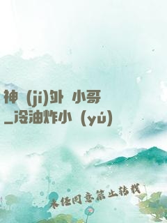 神級(jí)外賣小哥
