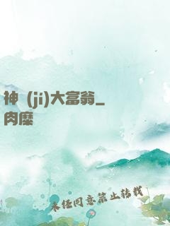神級(jí)大富翁