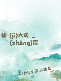 神級(jí)大法師